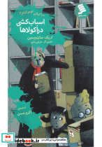 دراکولای جوهرآشام 3 اسباب کشی دراکولاها