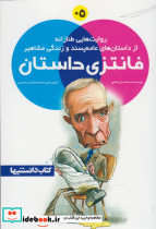 فانتزی داستان 5