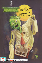 رادیو زامبی
