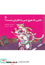 کتابی که هیچ کس به فکرش نیست