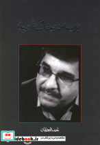 پرسه در خاک غریبه - تصویر 5