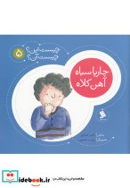 چیست این چیست آن