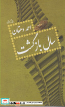 سال بازگشت