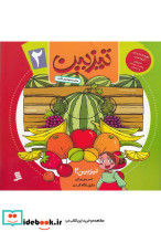 تیزبین 2 تمرینی برای دقیق نگاه کردن