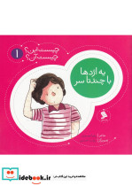 چیست این چیست آن 1