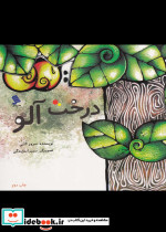 درخت آلو