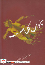 تاوان کلمات - تصویر 5