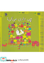 چی داری می گی