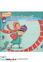 آیا من بزرگ شده ام؟ - تصویر 5