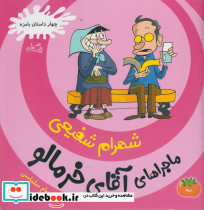 ماجراهای آقای خرمالو 3 - تصویر 3