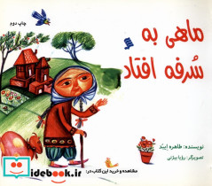 ماهی به سرفه افتاد نشرشهر