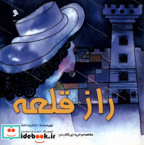 راز قلعه نشرشهر