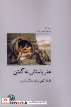 هنر باستانی نه گفتن آبی پارسی