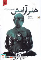 هنر آرامش نشر خزه