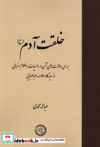 خلقت آدم