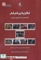 نظریه ی فیلم نشر لوگوس