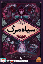 سیاه مرگ از رمان های سه گانه فونکه 3