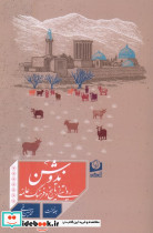 ندوشن روایتی ازتاریخ وفرهنگ عامه سروسخنگو