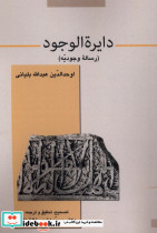 دایرة الوجود قو