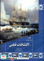 اکتشافات قطبی 89 ققنوس