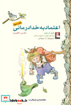اعتماد به خدا درمانی