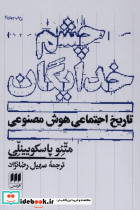 چشم خدایگان - تصویر 5