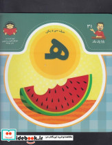 بابا یاد داد 31 حرف سی یکم ه