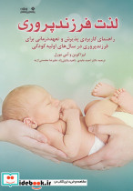 لذت فرزند پروری
