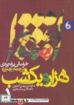 هزار و یک شب نشر مانیا هنر