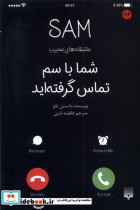 شما با سم تماس گرفته اید نشر پیدایش