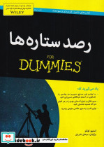 رصد ستاره ها - تصویر 5