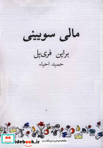 مالی سویینی