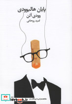 پایان هالیوودی