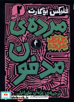 کارآگاه مرده 2