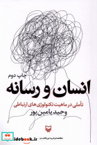 انسان و رسانه سوره مهر