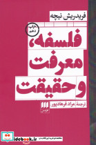 فلسفه معرفت و حقیقت