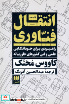 انتقال فناوری - تصویر 7