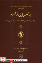 باخرزی نامه