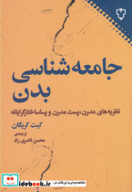 جامعه شناسی بدن - تصویر 6