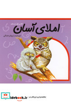 املای آسان کلاس اول دبستان