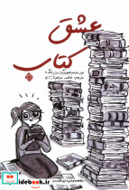 عشق کتاب کمیک نیستان