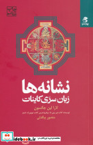 نشانه ها زبان سری کاینات - تصویر 4