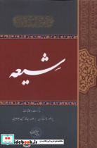 شیعه حکمت وفلسفه
