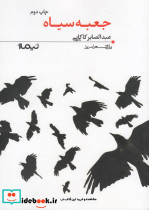 جعبه سیاه
