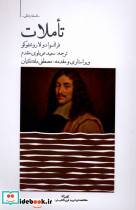 تاملات نیک مان