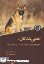 اهلی شدگان