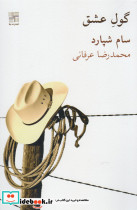 گول عشق