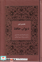 فالنامه کامل دیوان حافظ بامعنی 217170