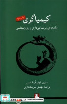 کیمیاگری