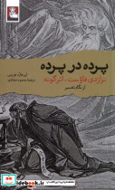 پرده در پرده مهراندیش